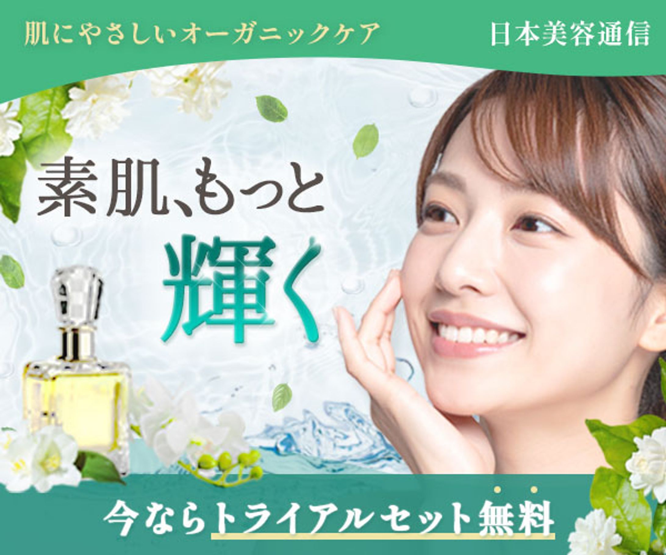 スキンケアブランドのキャンペーン | 肌にやさしい世界観を大切に-1