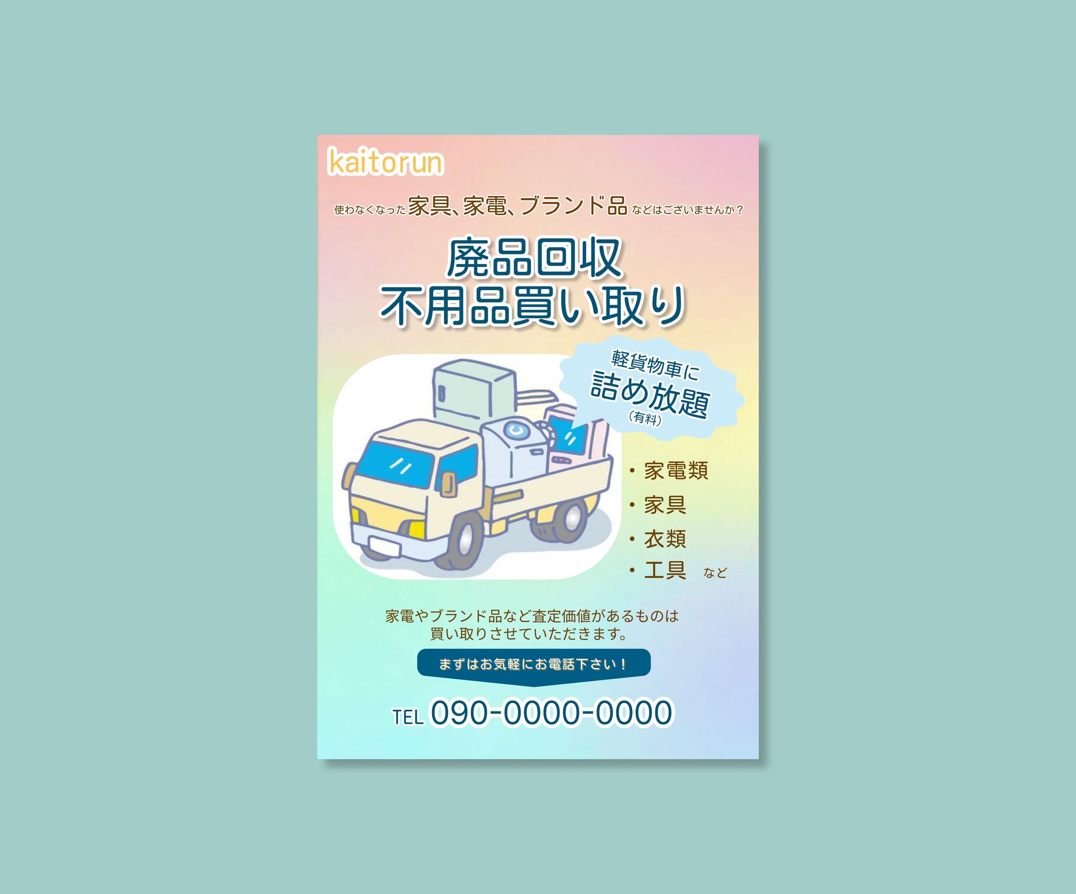 廃品回収-1