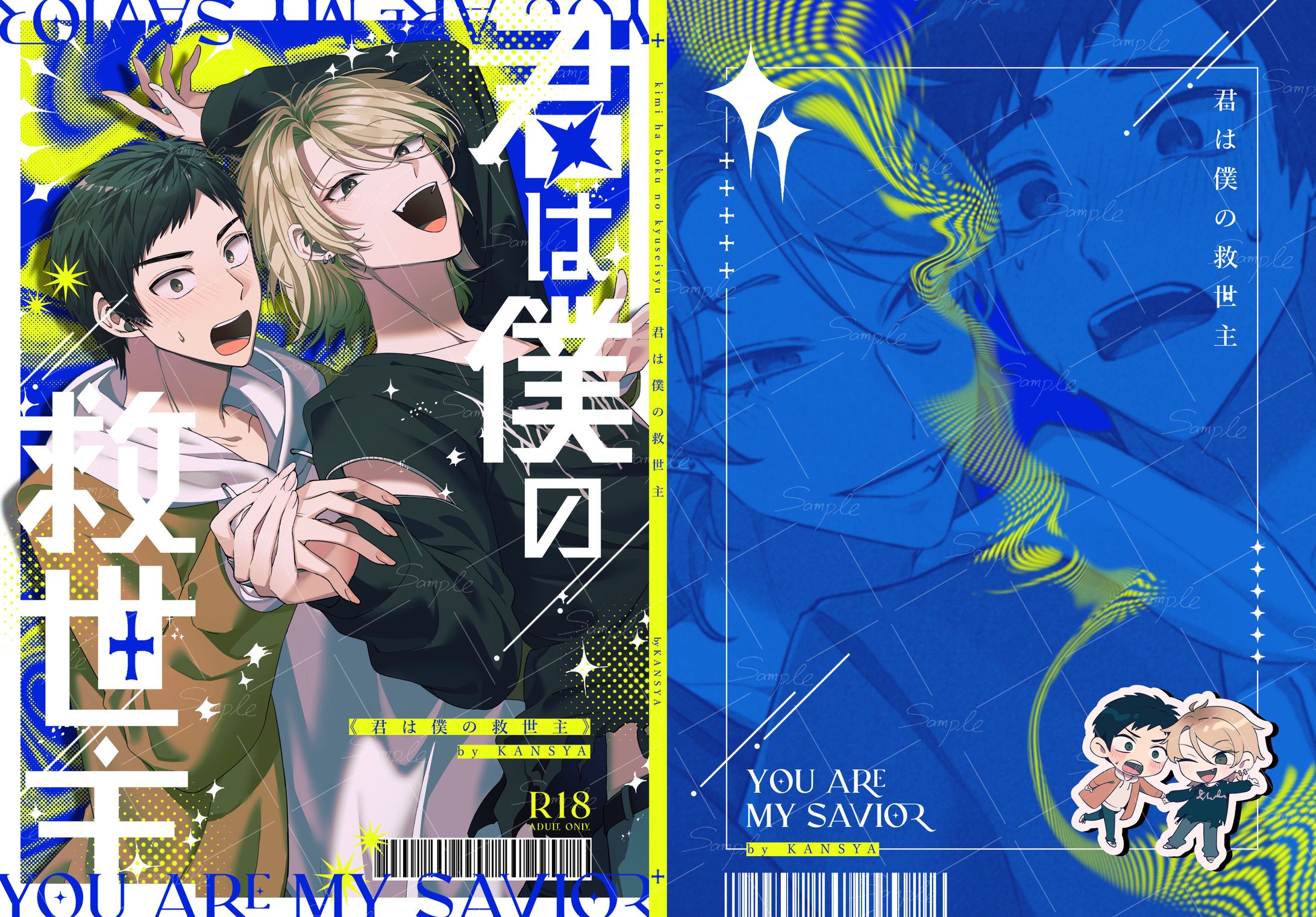 「君は僕の救世主」表紙デザイン-1