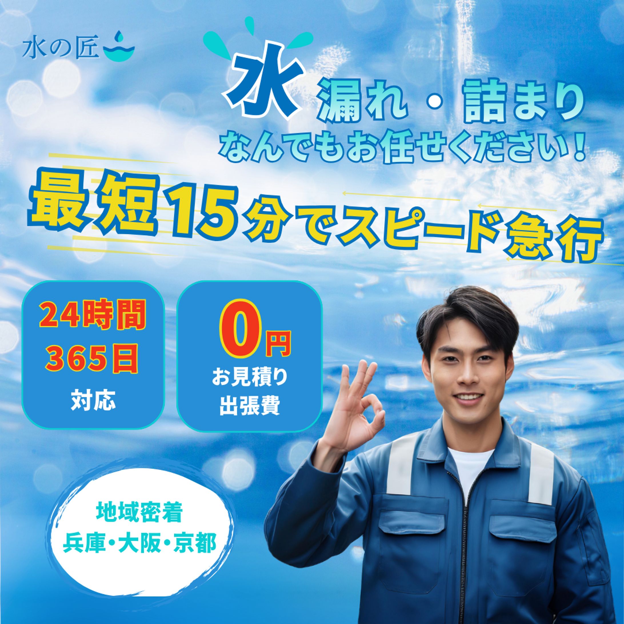 インスタグラム用水道屋1080✖️1080-1