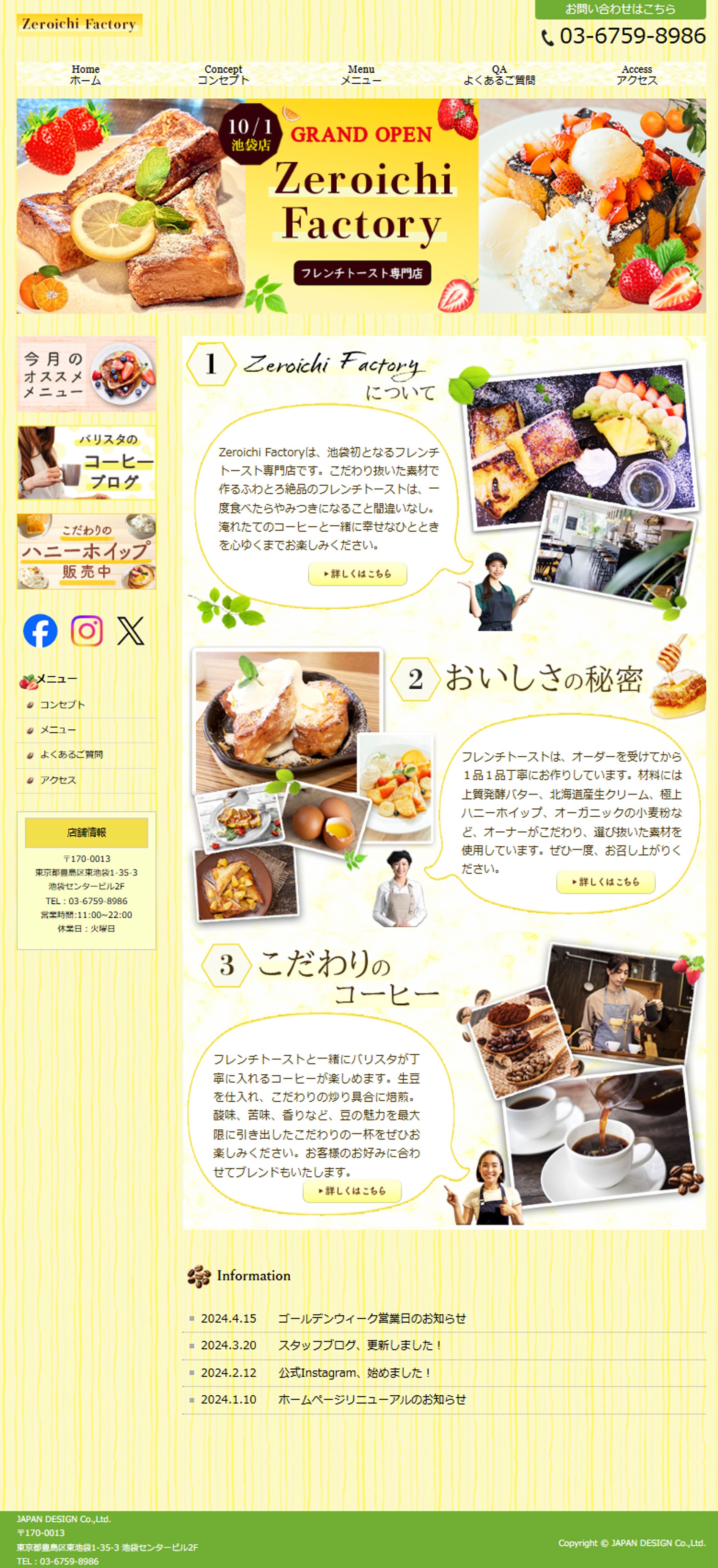 フレンチトースト専門店　HP-1