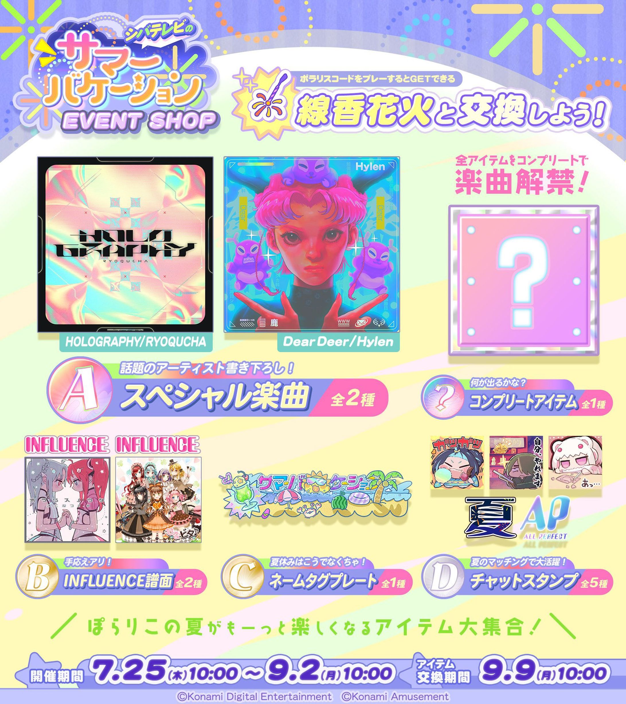 【ポラリスコード】Dear Deer / Hylen(オリジナル楽曲)-1