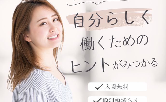 【広告バナーSample】キャリア相談会