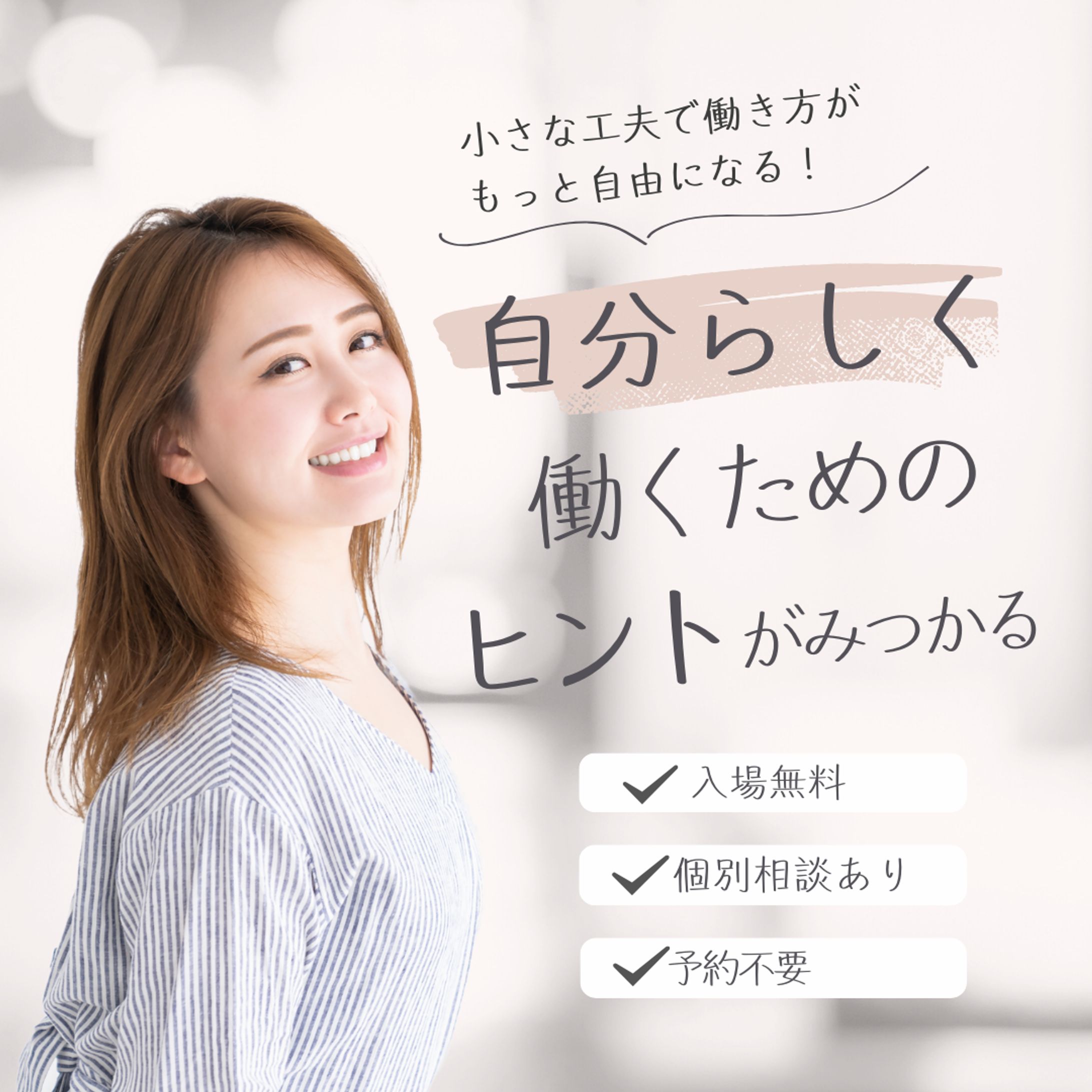 【広告バナーSample】キャリア相談会-1