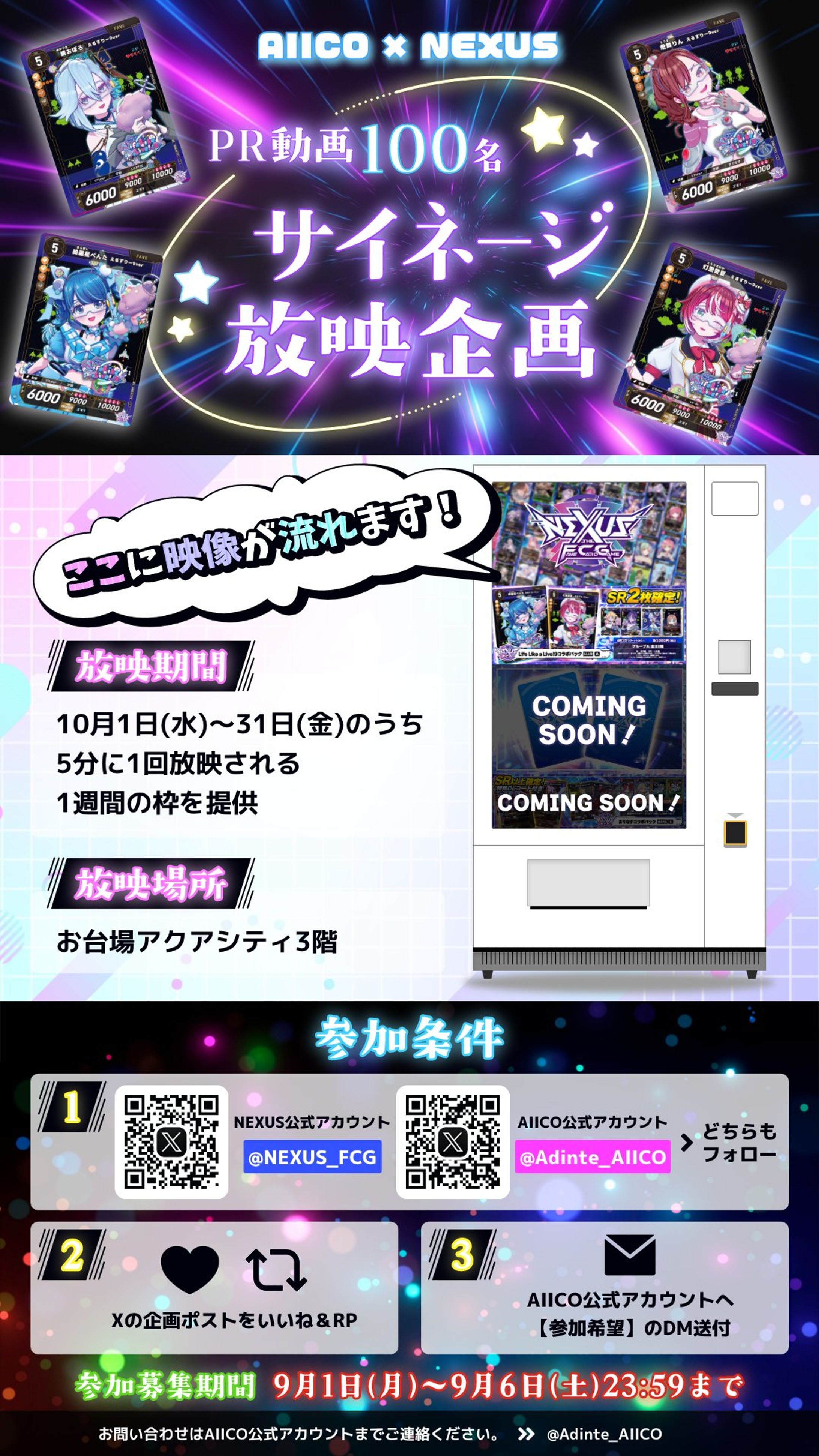 AIICO自販機サイネージ放映 お台場アクアシティ-1