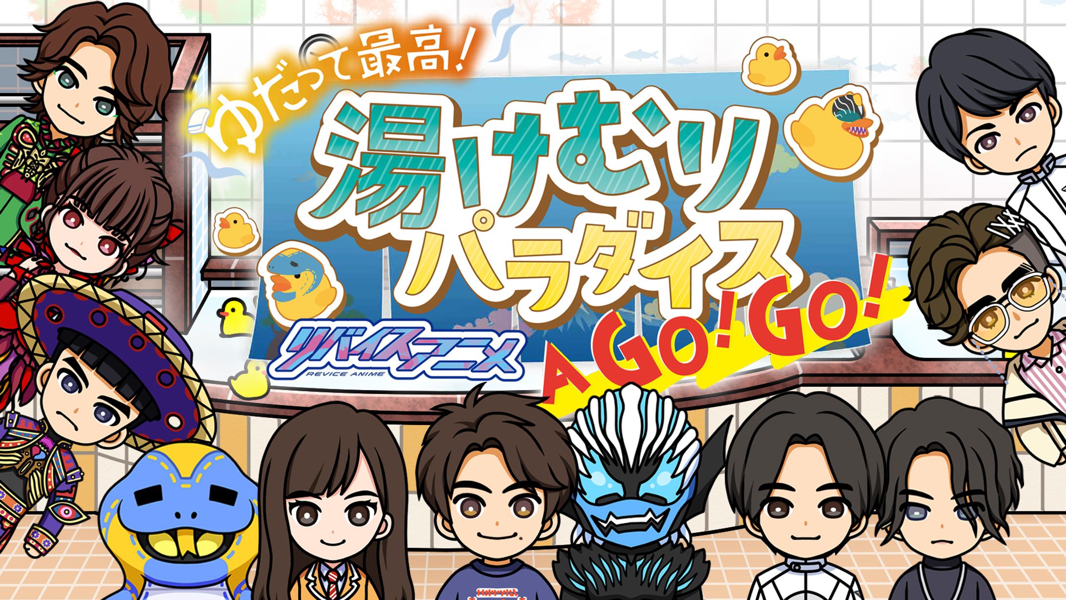 【 お仕事 】仮面ライダーリバイス ショートアニメ「ゆだって最高！リバイスアニメ　湯けむりパラダイス　Ａ　ＧＯ！ＧＯ！」-1