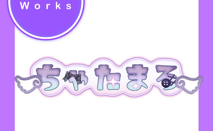 ネームロゴ