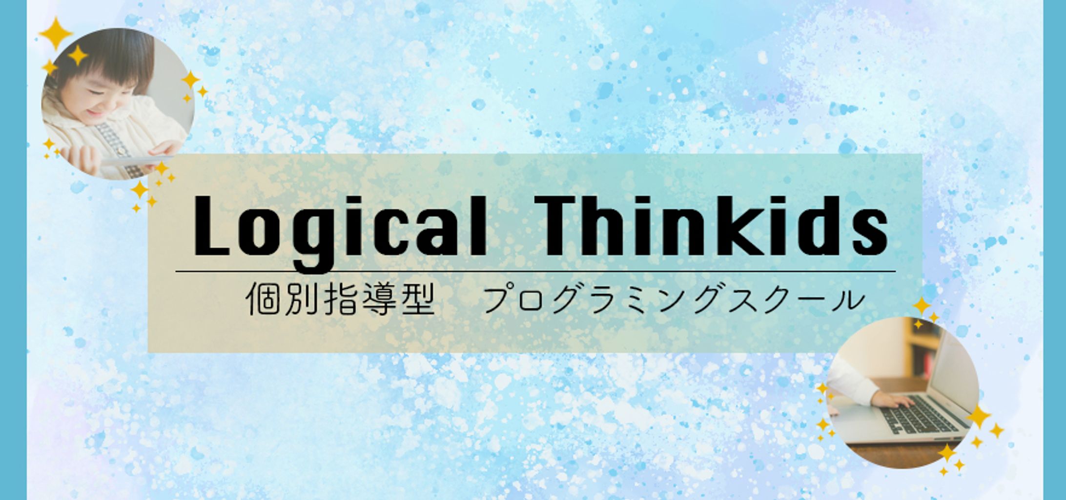 バナー/プログラミング教室-1