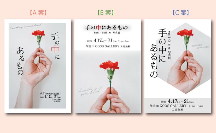 写真展　チラシ