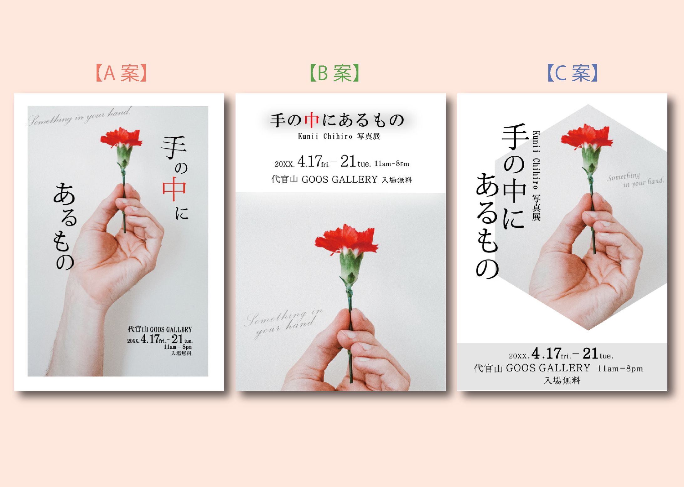 写真展　チラシ-1