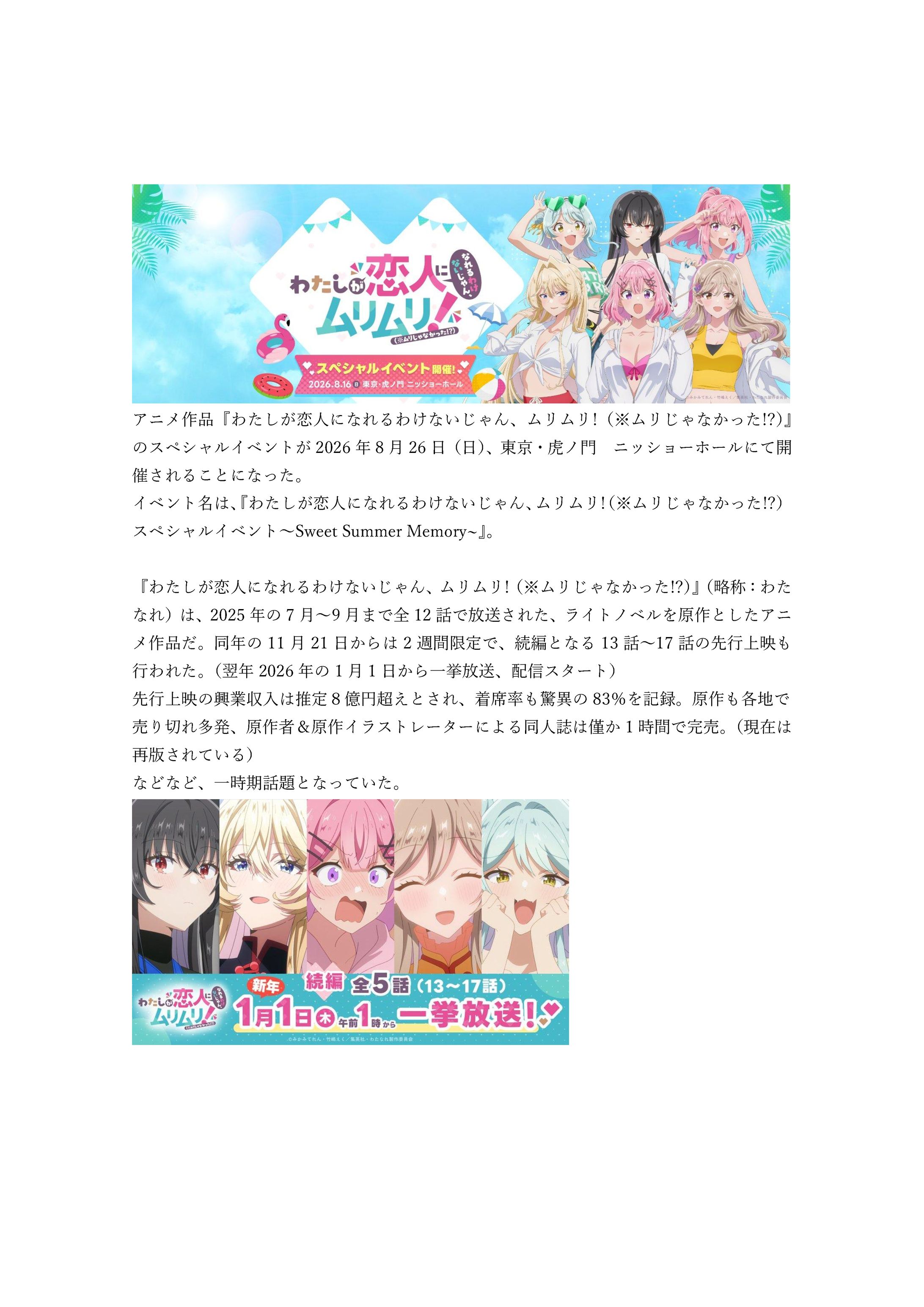 『アニメ！アニメ！』用記事 　商業ライティングⅡ課題7-1