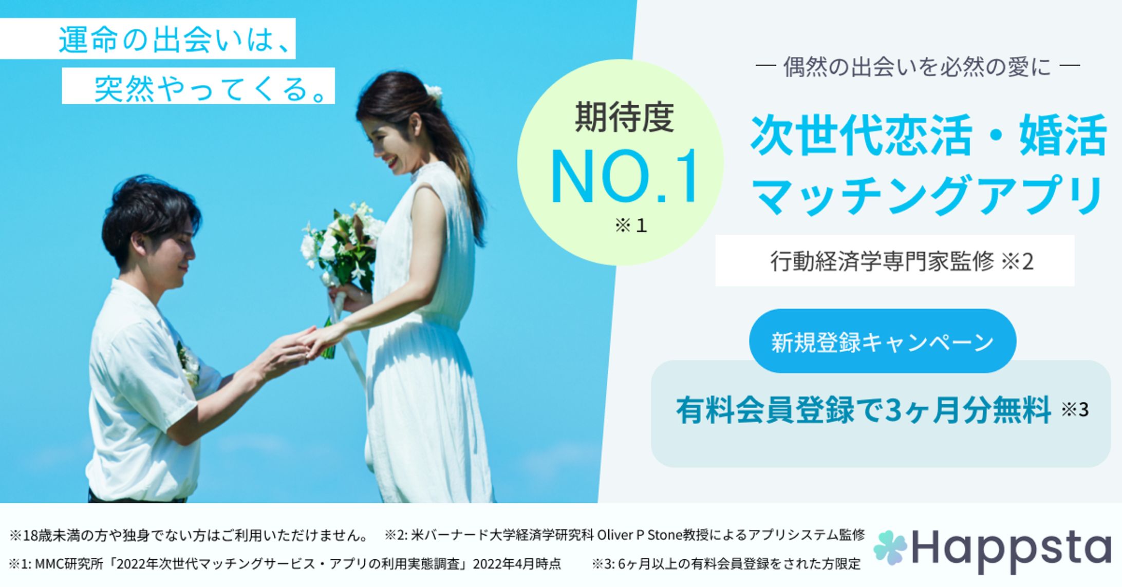 Happstaバナー広告-1