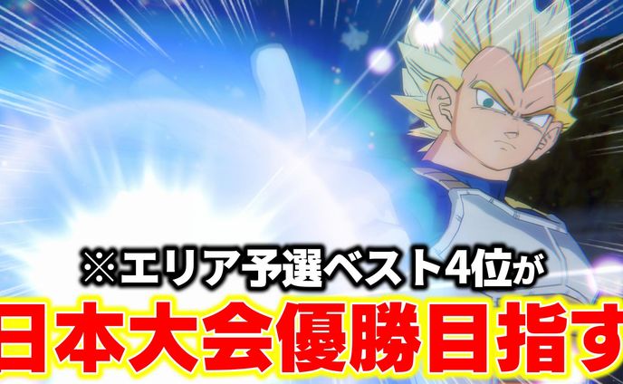 ドラゴンボールフュージョンワールド