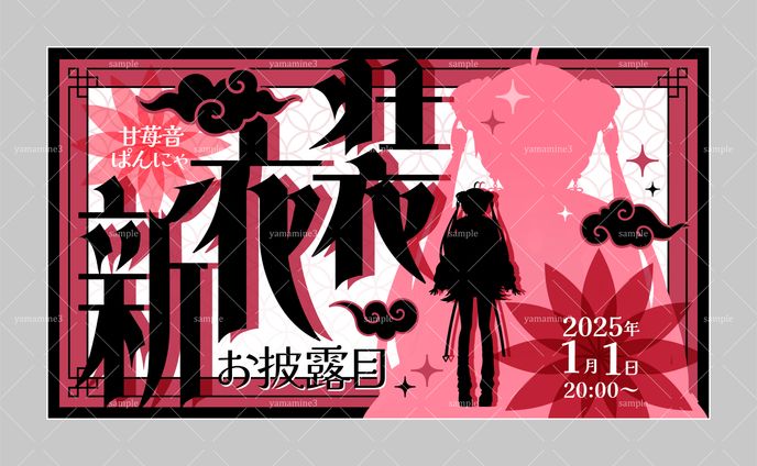 サムネイル  / 甘苺音ぱんにゃ様