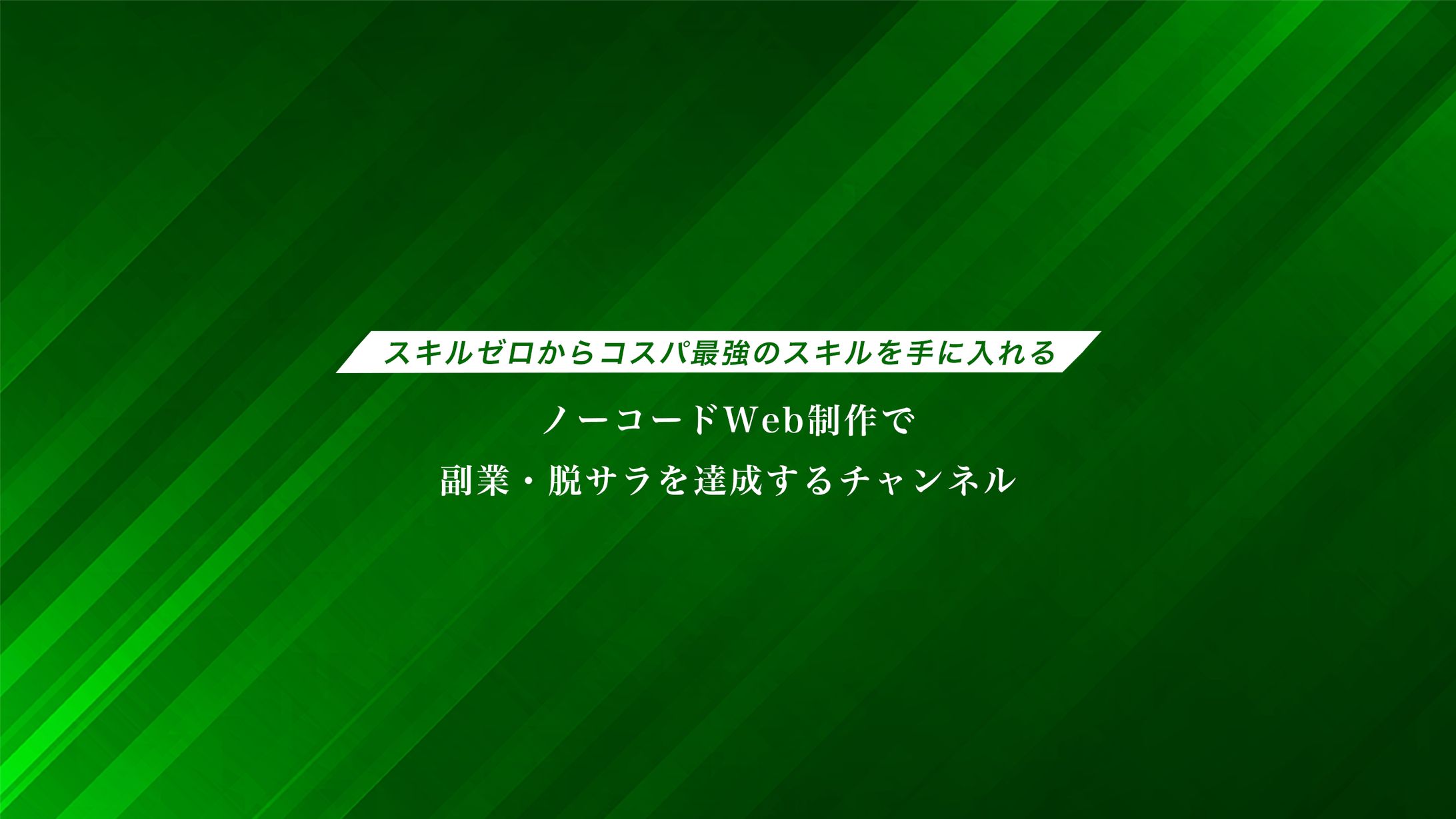 【実績】YouTubeヘッダー-1