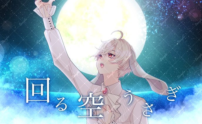 回る空うさぎ（オリジナルMV）