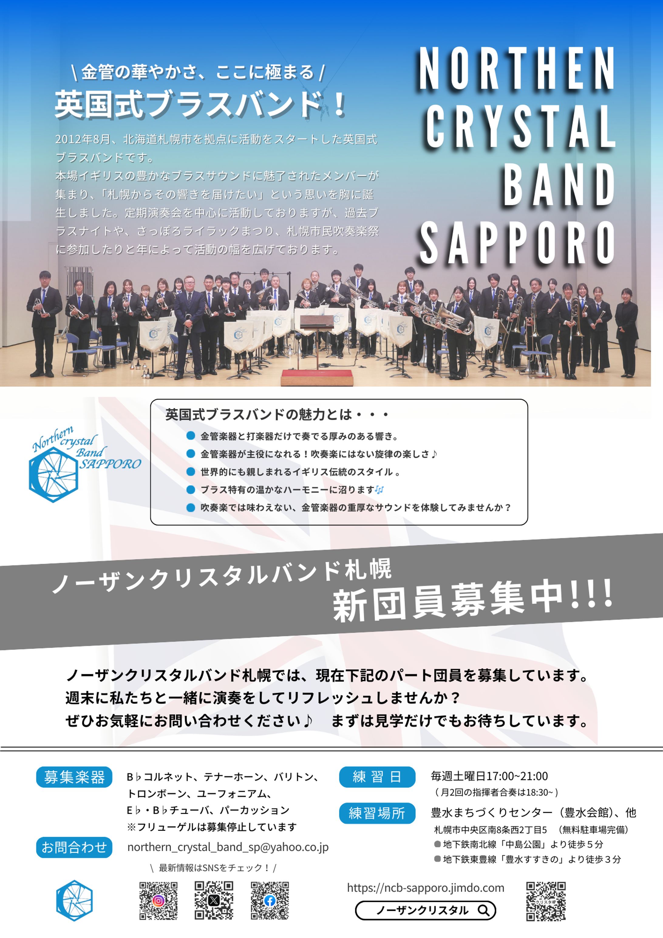 団員募集中のチラシ-1