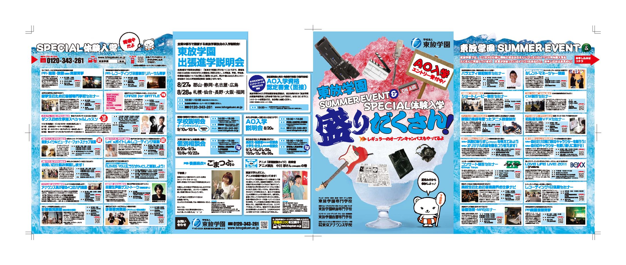 学校案内パンフレット　学校法人様-1