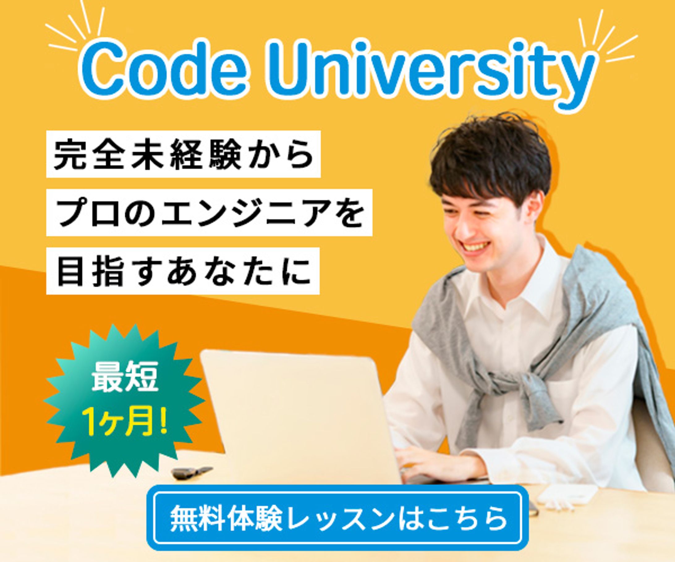プログラミングスクールバナー制作-1