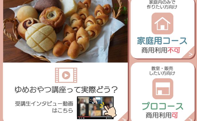リッチメニュー（ぱん講座）