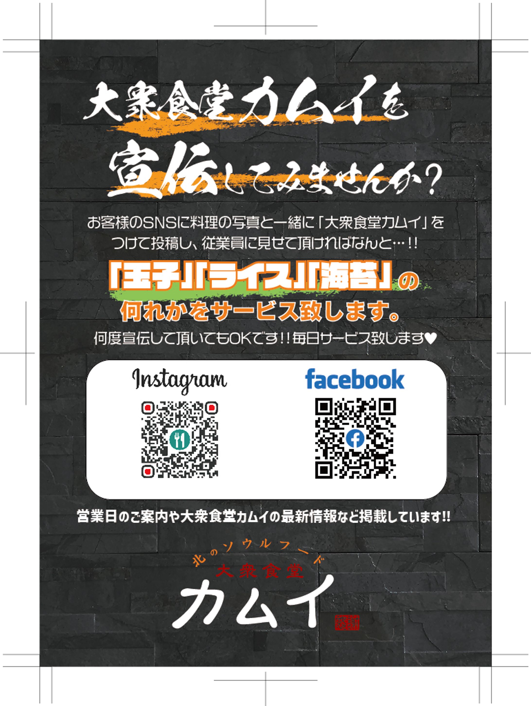 カムイ店内宣伝POP_A6-1