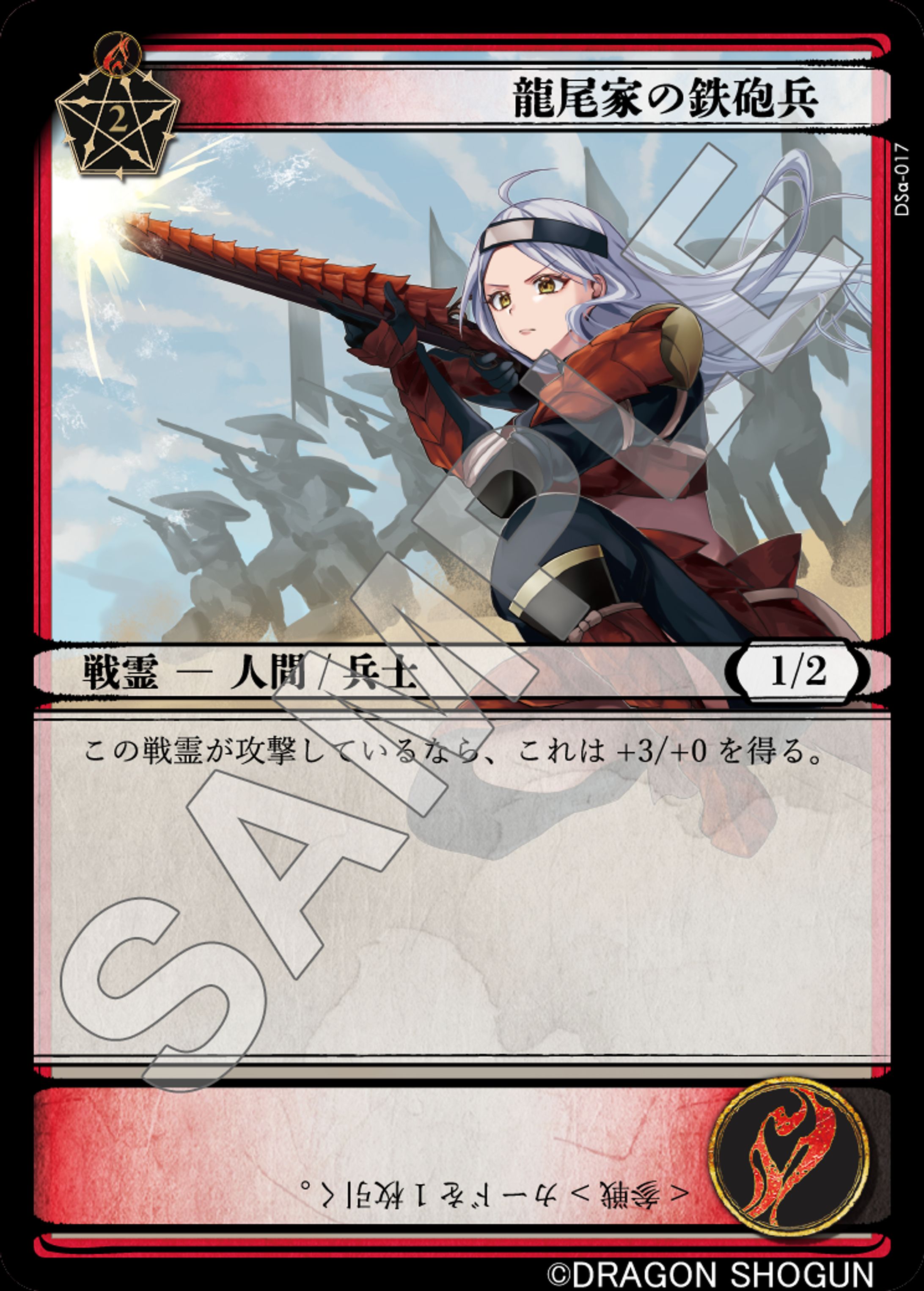 TCGドラゴンショーグン-1