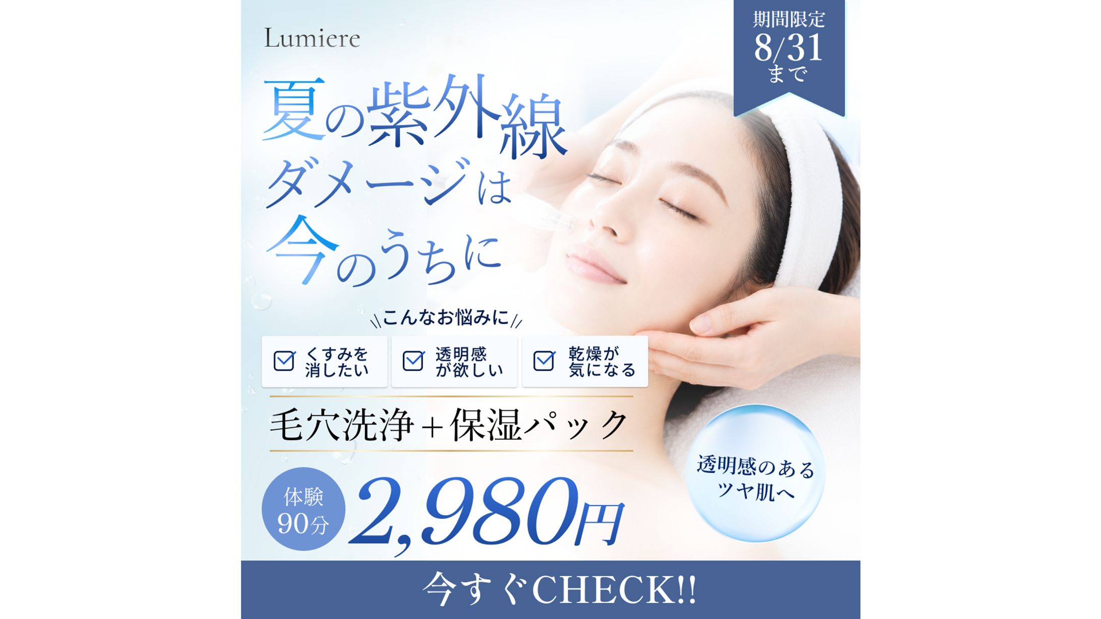 【バナー】エステサロン-1