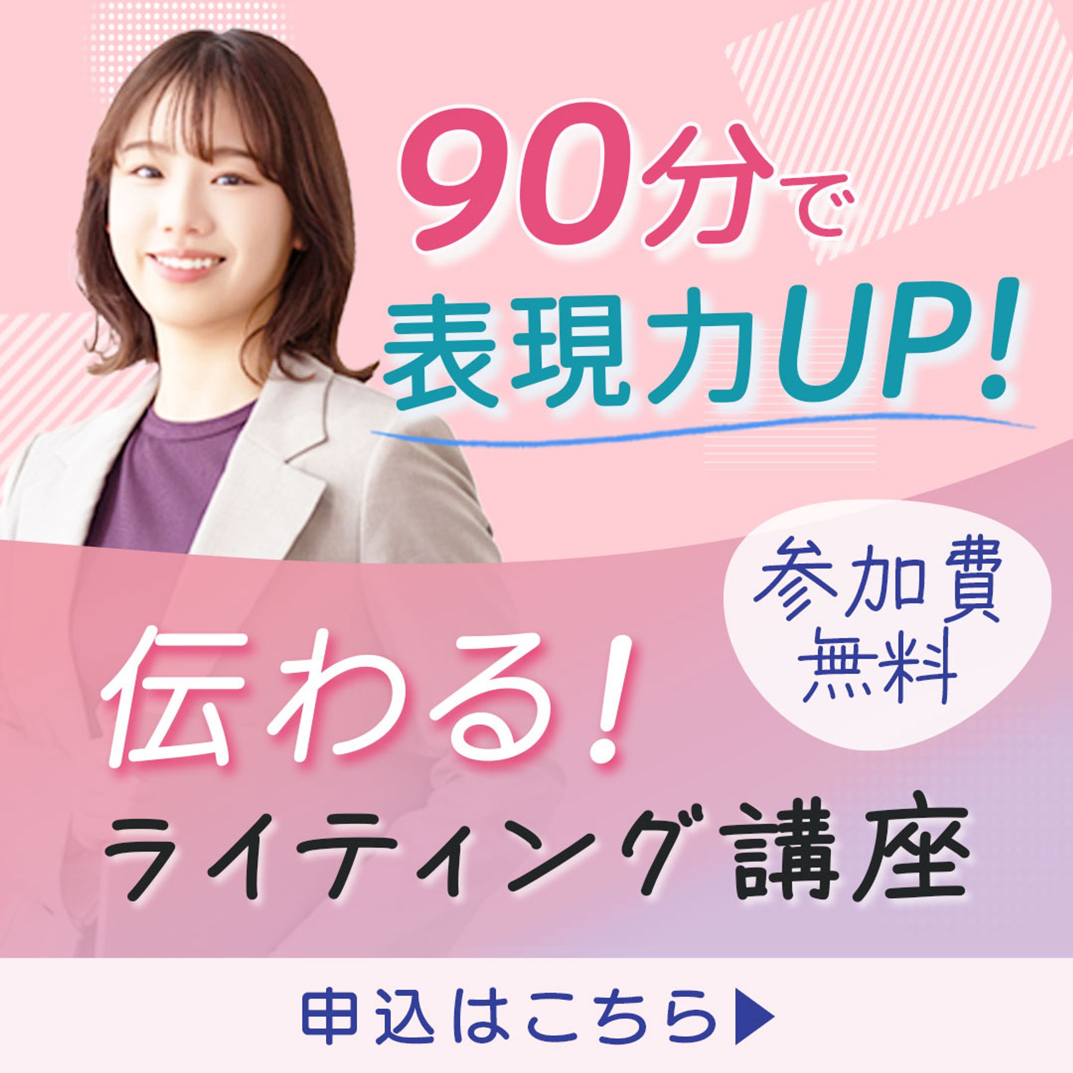 バナー：ライティング講座-1