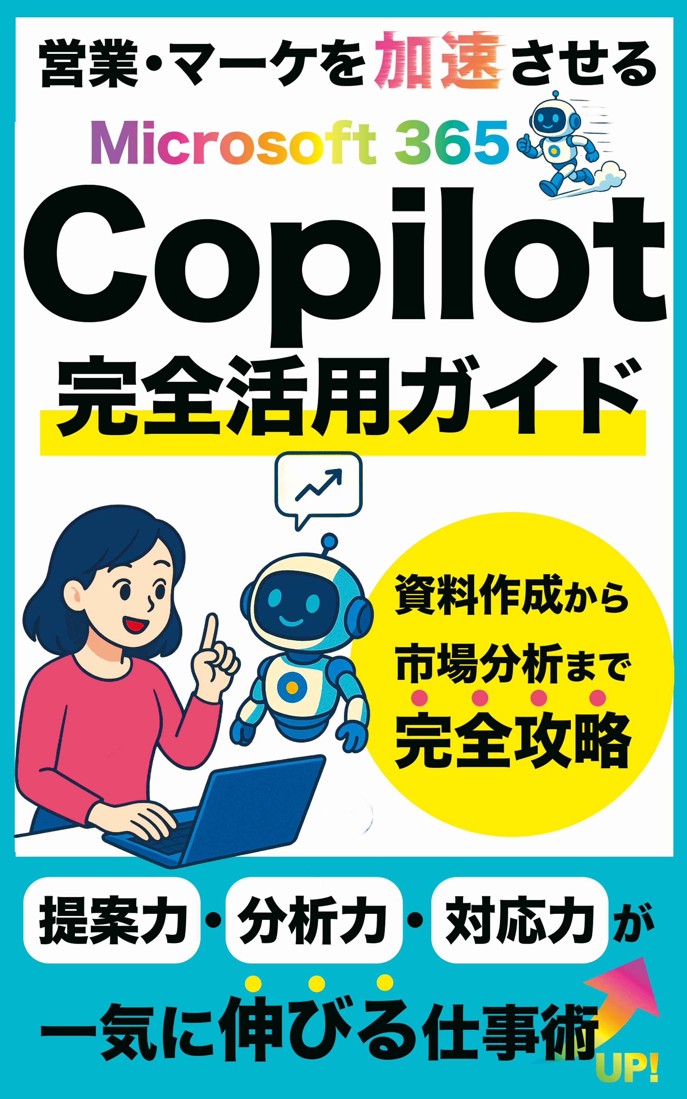 【コンペ採用作品】copilot完全活用ガイド-1