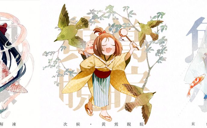 立春
