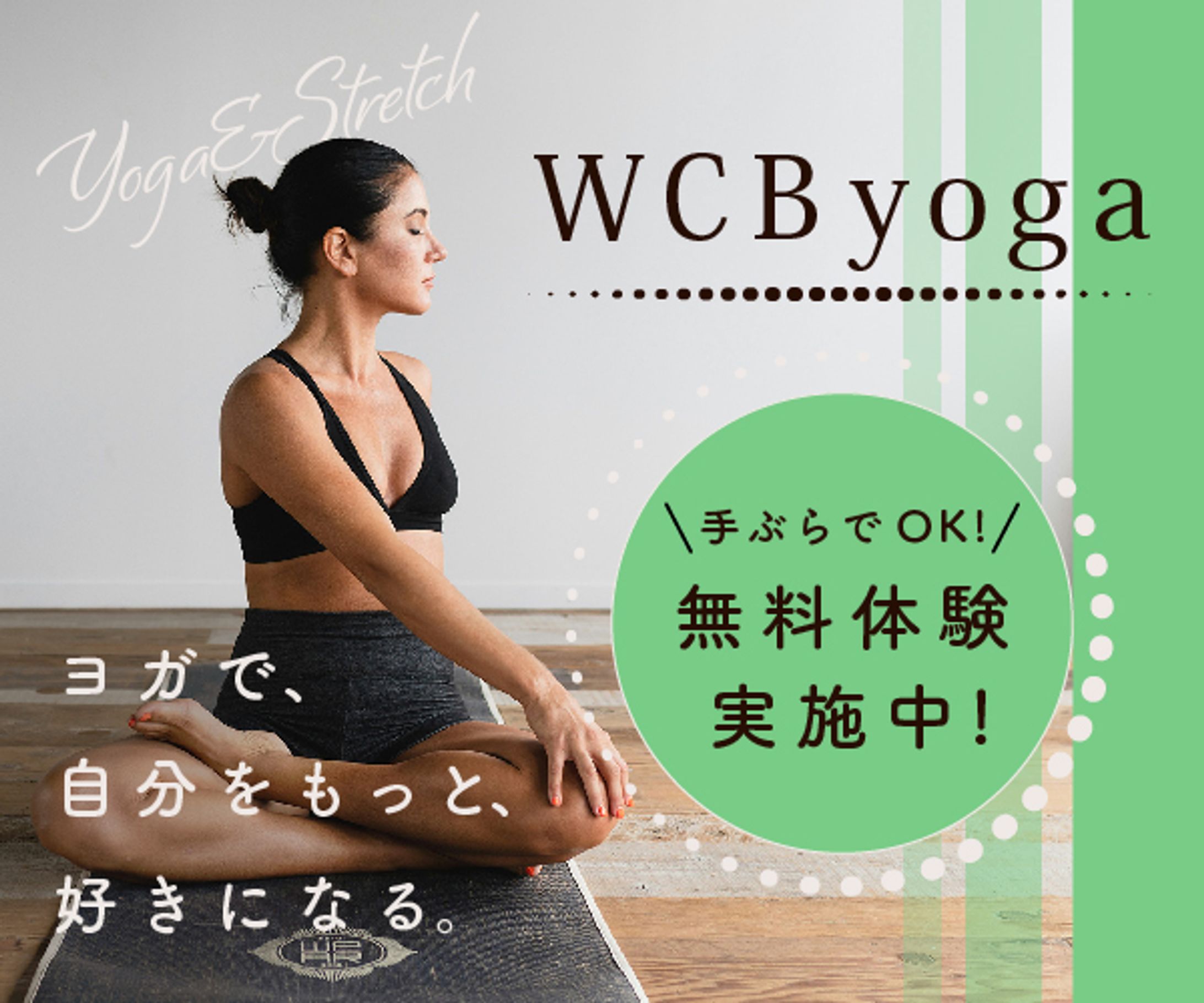 WCBヨガ　バナー-1