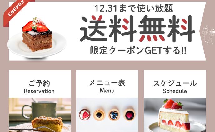 リッチメニュー