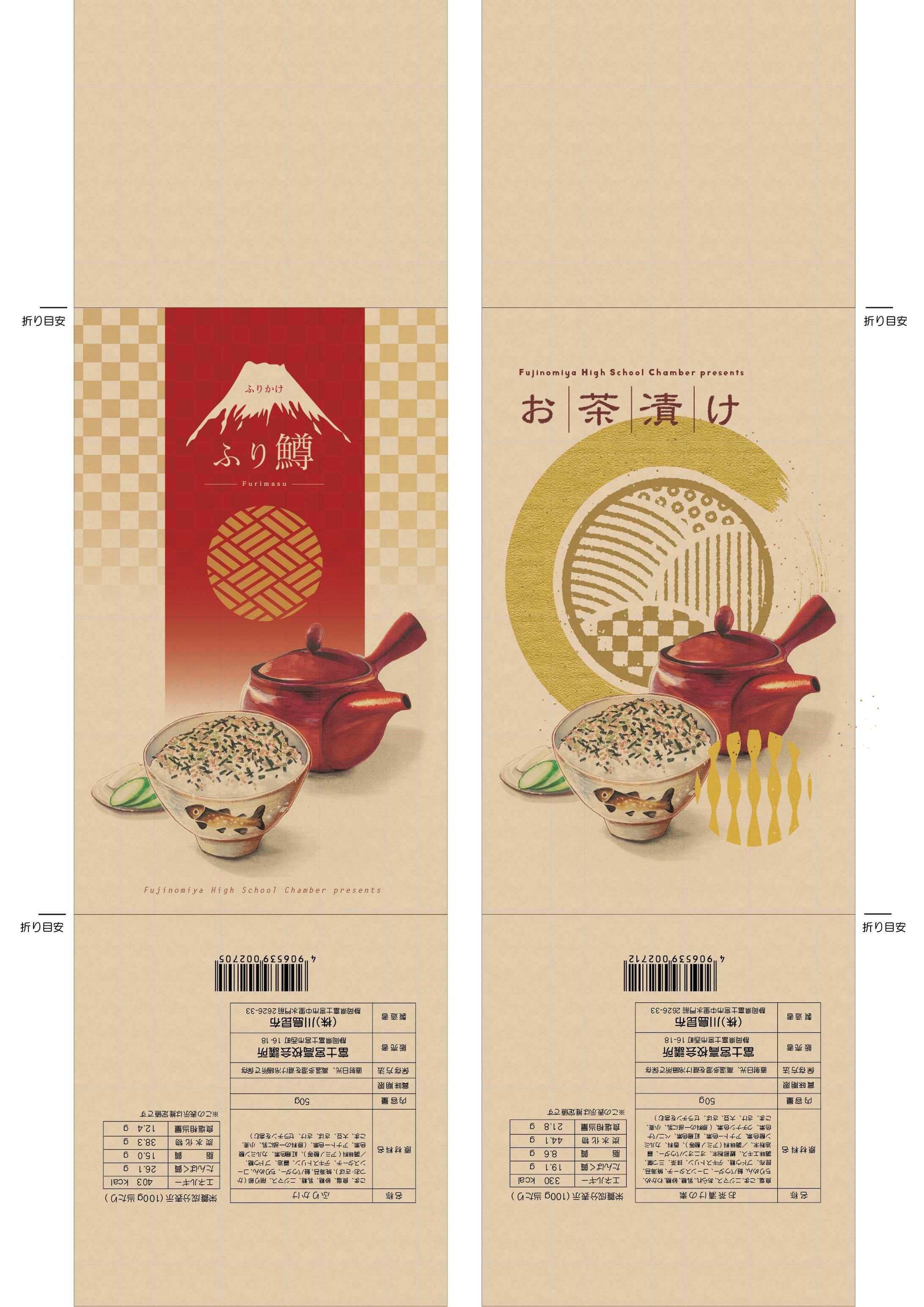 お茶漬け パッケージデザイン（実案件）-1