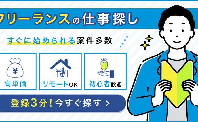 広告バナー　求人サイト
