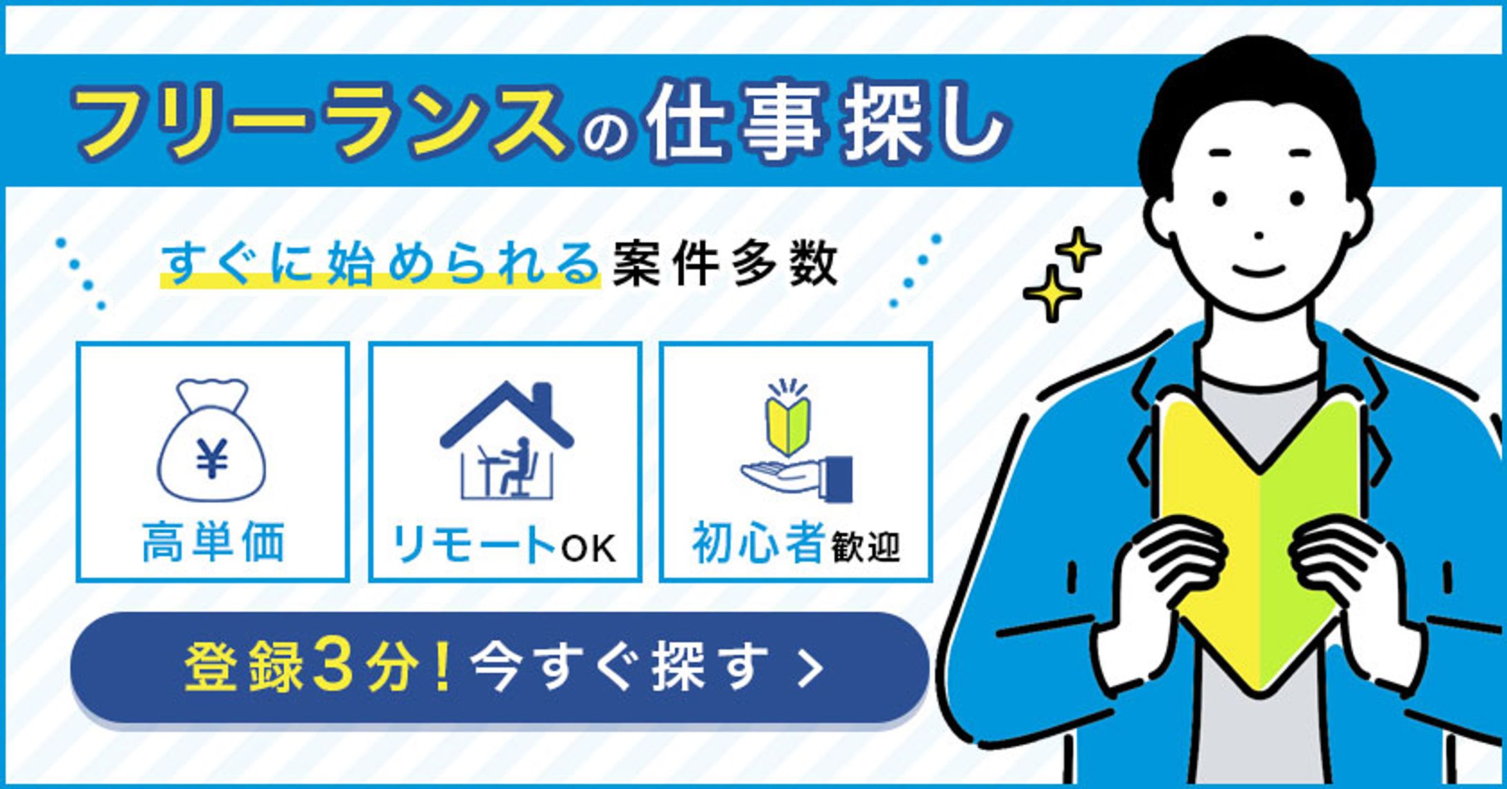 広告バナー　求人サイト-1