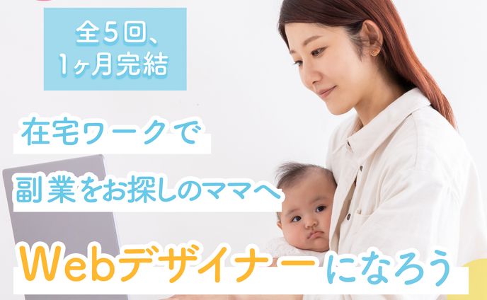 Fammデザインスクール様・Webデザイン講座広告バナー