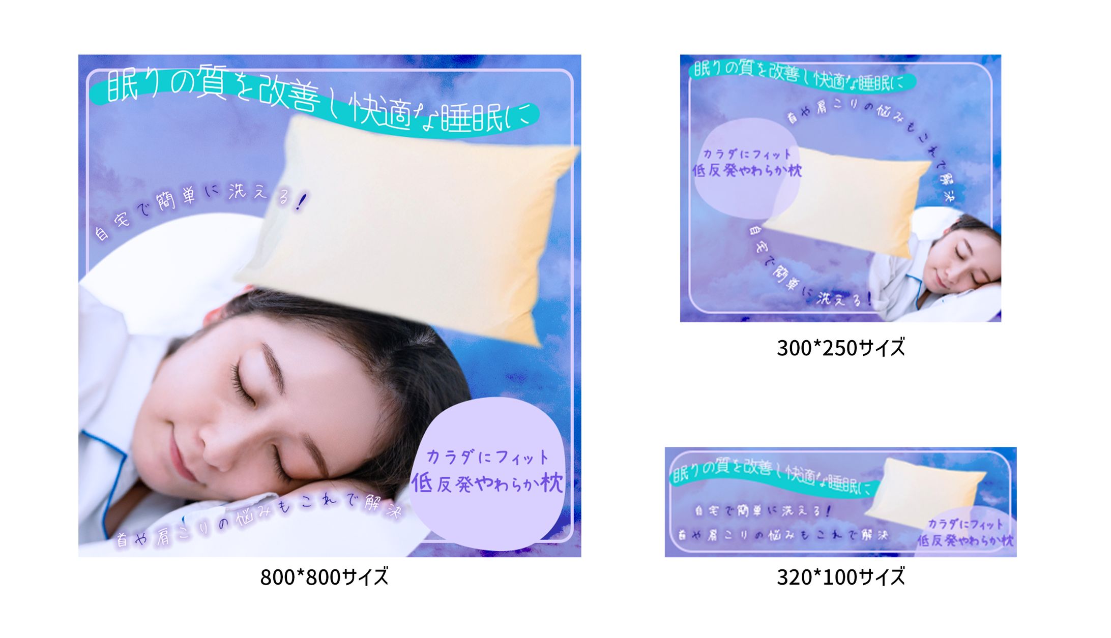 枕の新商品広告-1