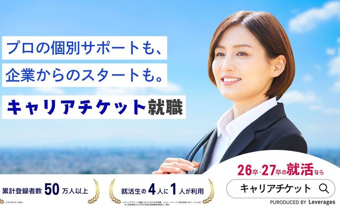 習作_キャリアチケット広告