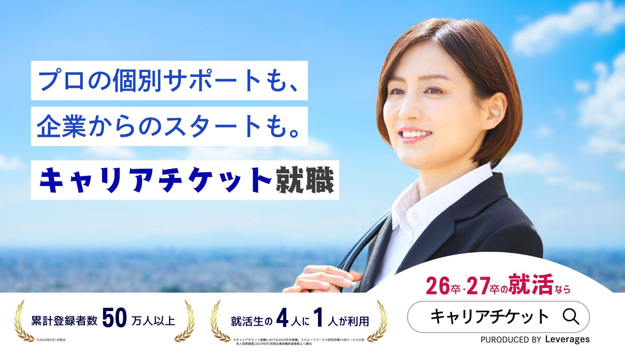 習作_キャリアチケット広告-1