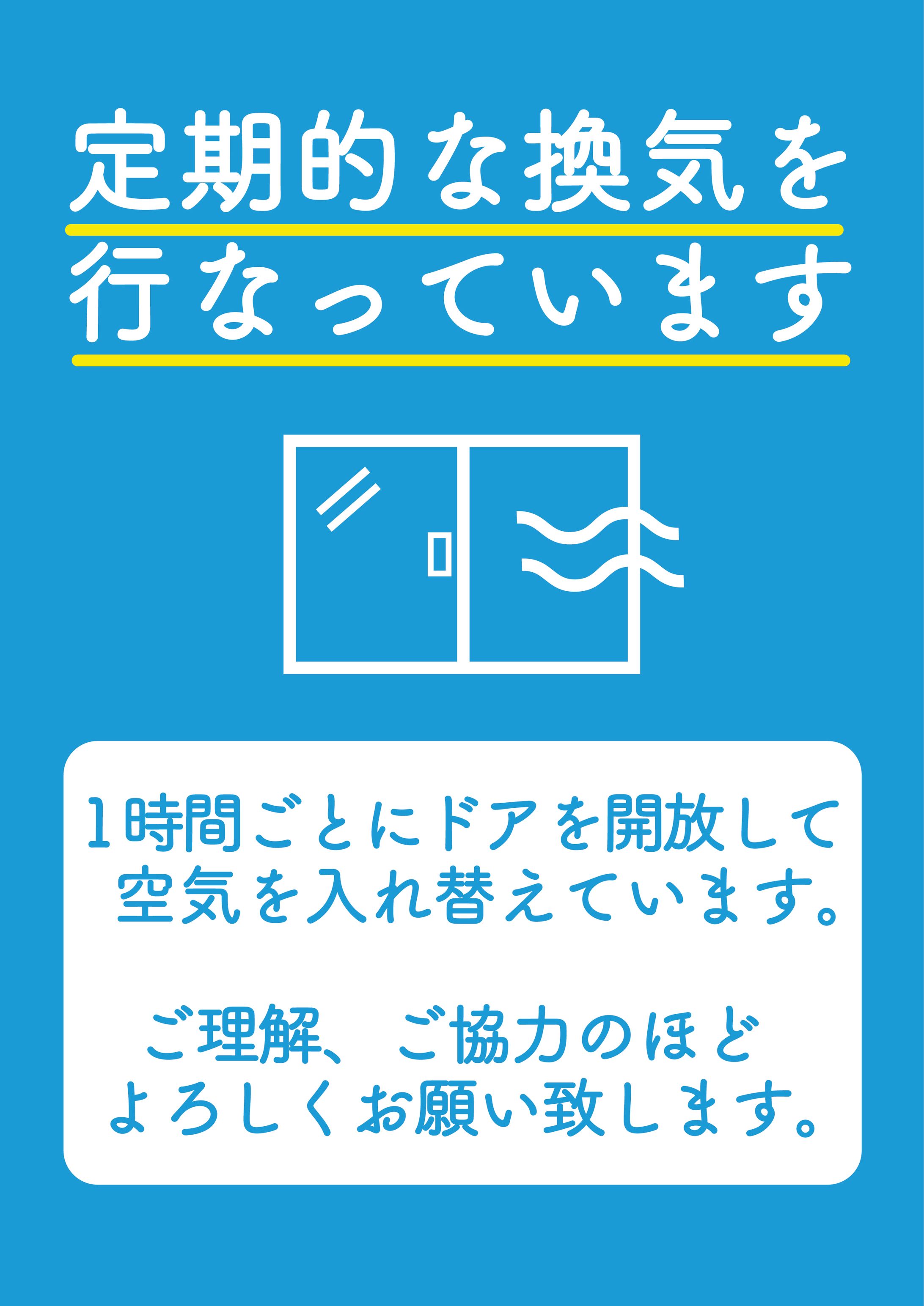 【チラシ】換気ポスター-1