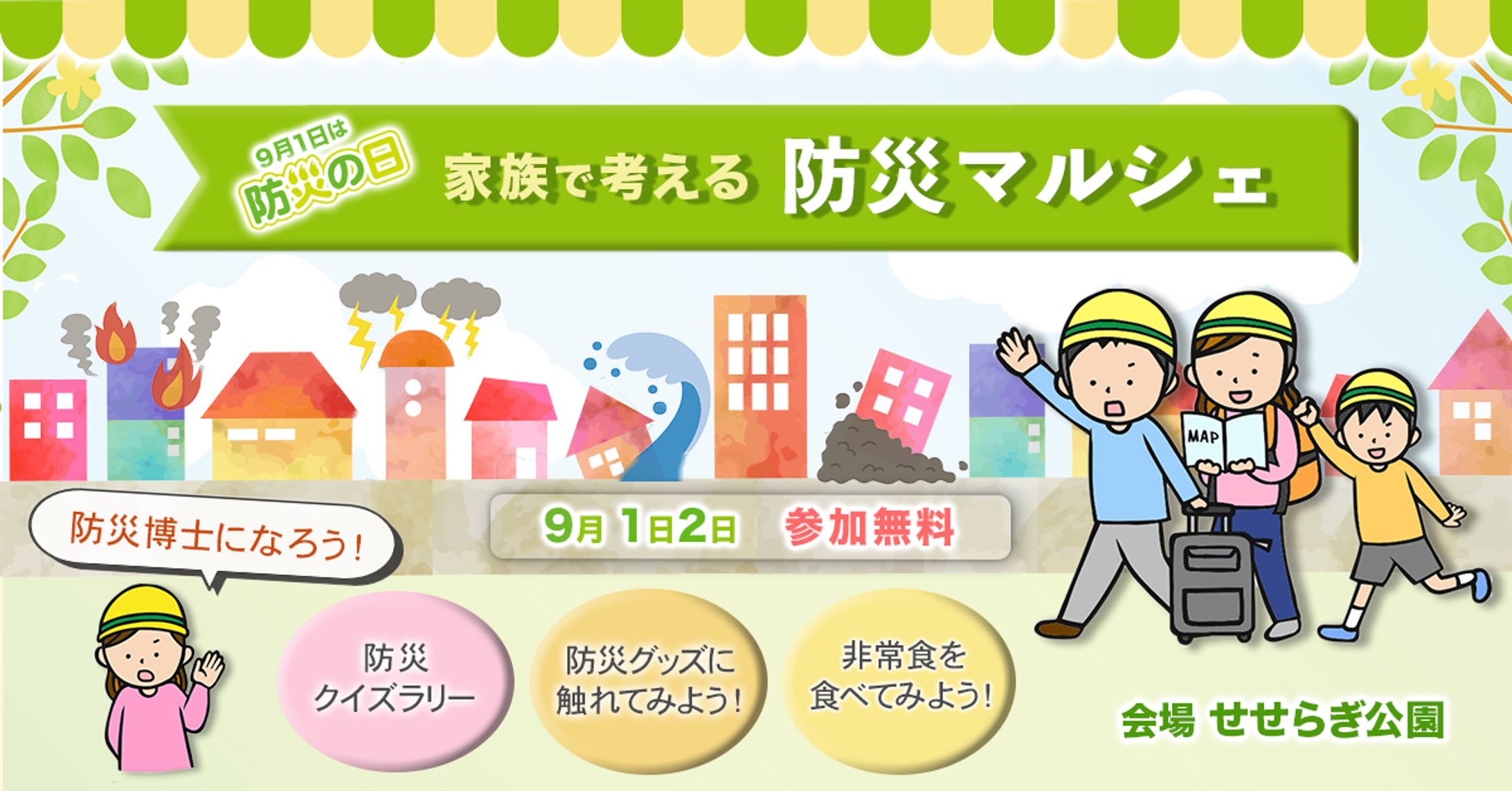 防災啓発バナー-1