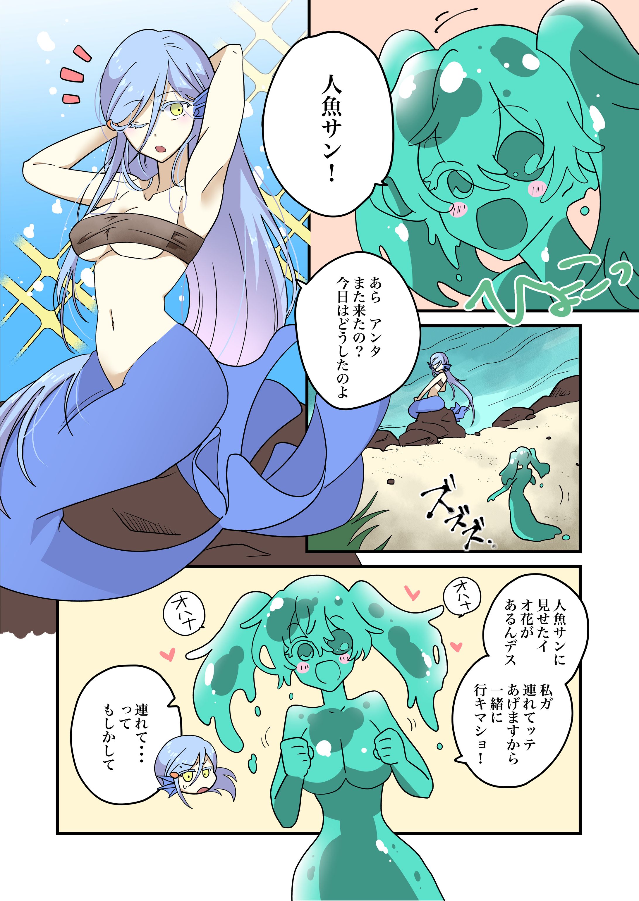 【百合】スライムと人魚-1