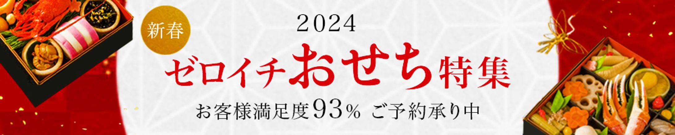 バナー：おせちバナー-1