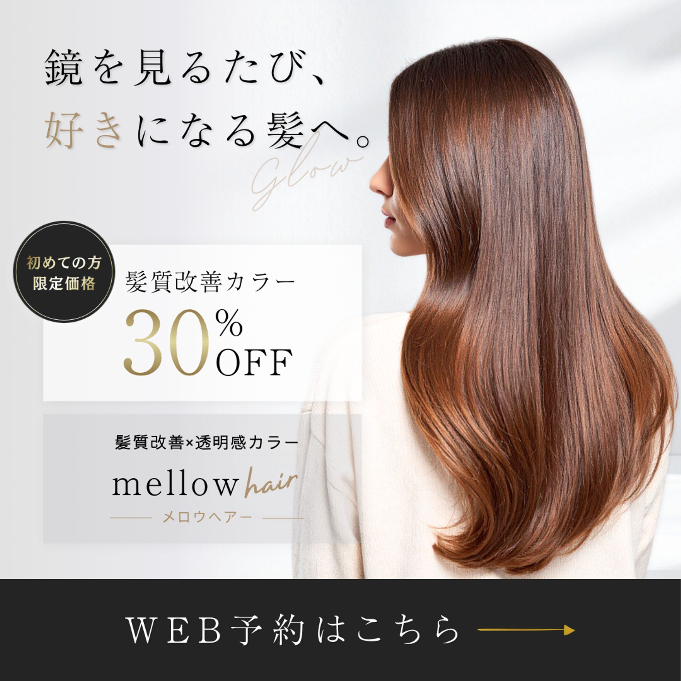 【Instagram広告】髪質改善カラーキャンペーン-1