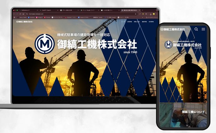 御縞工機株式会社様HP