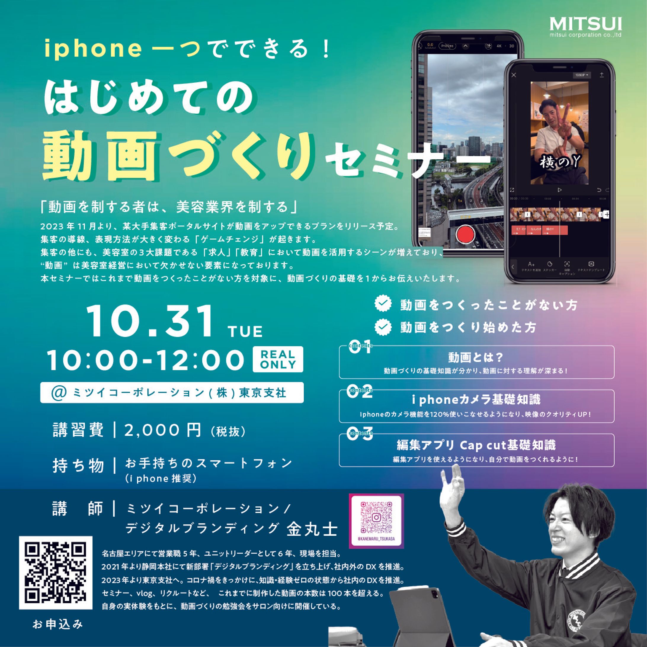 10/31 はじめての動画づくりセミナー-1
