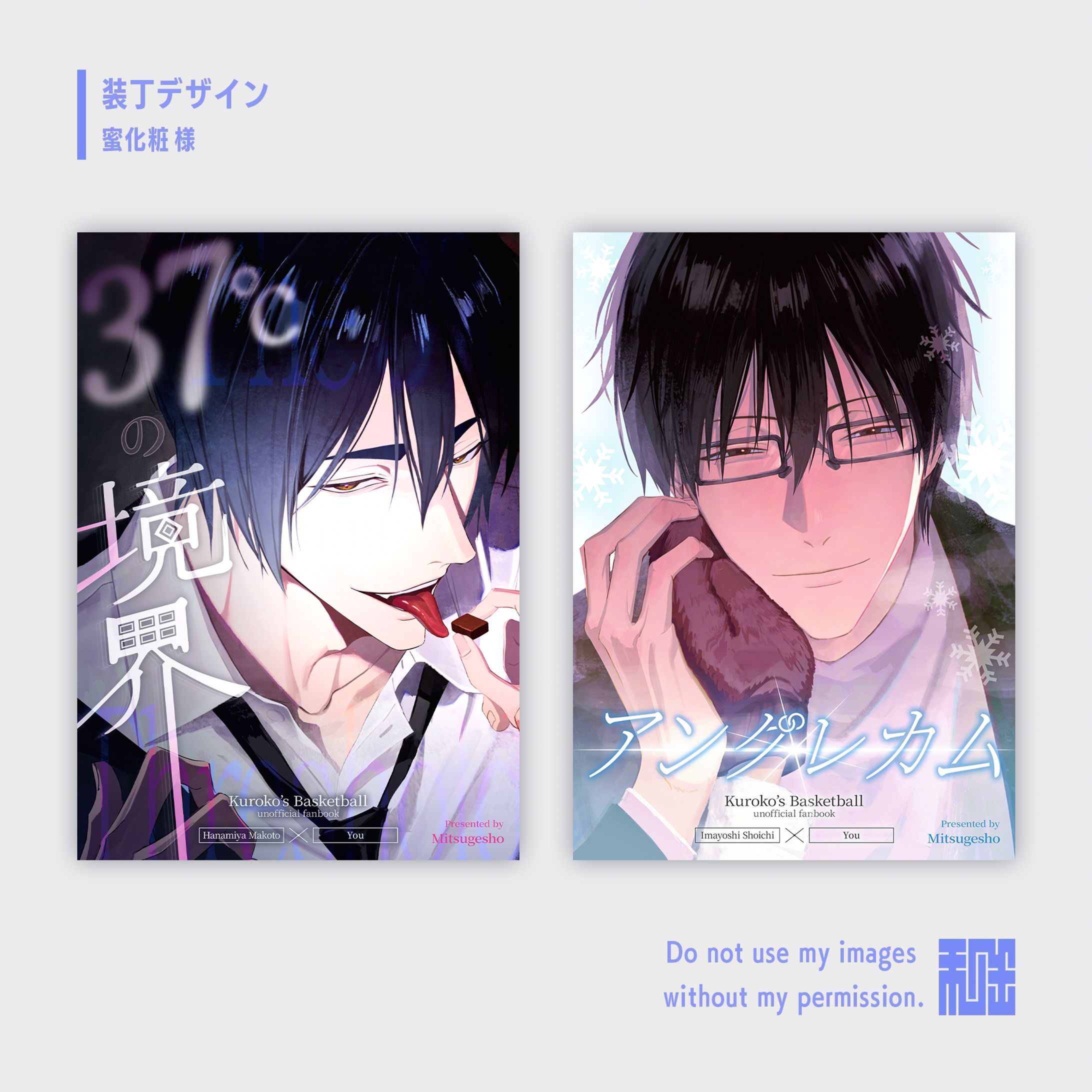 同人誌デザイン｜蜜化粧様-1