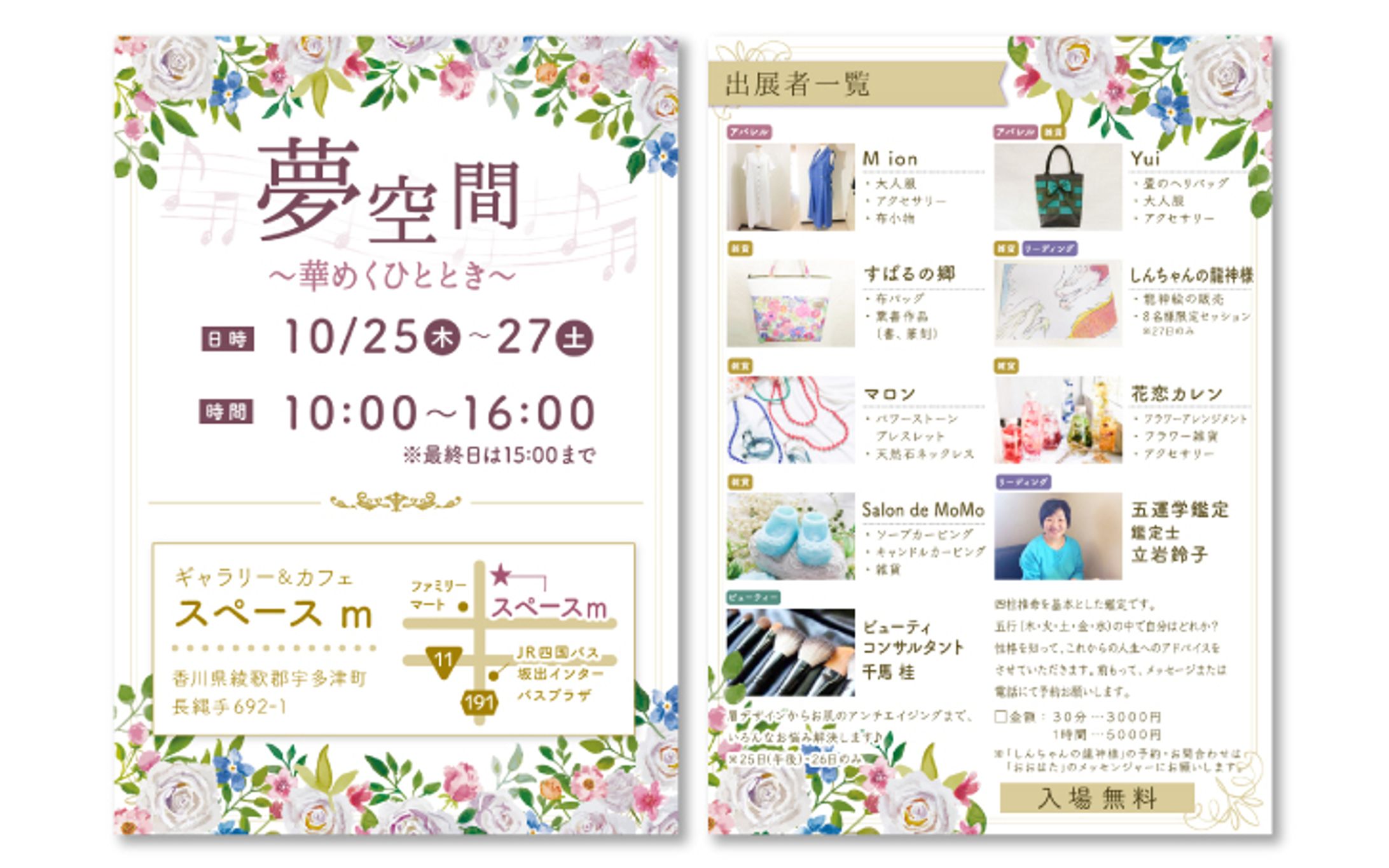 【夢空間 Vol.1】イベントフライヤー-1
