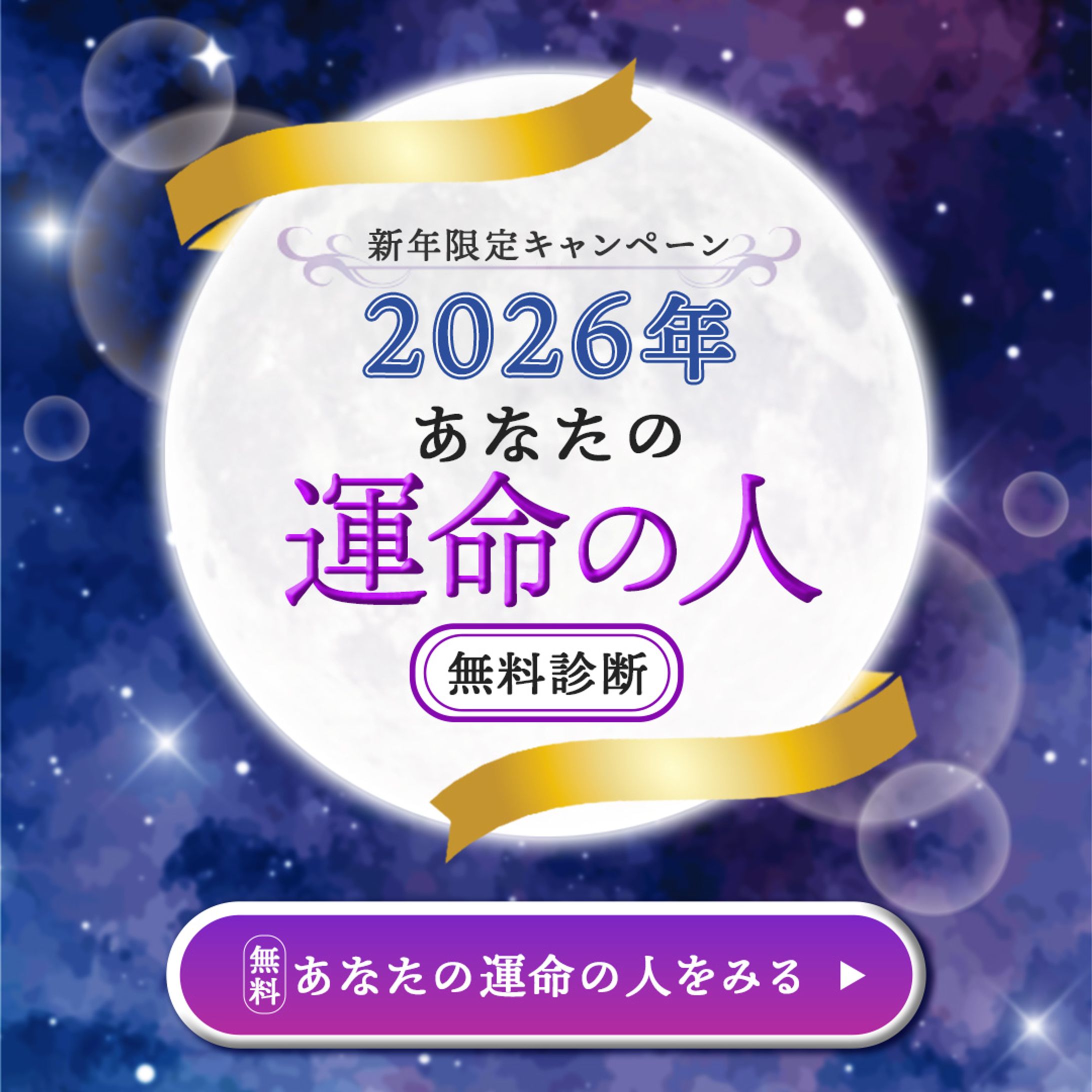 占い　バナー（架空案件）-1