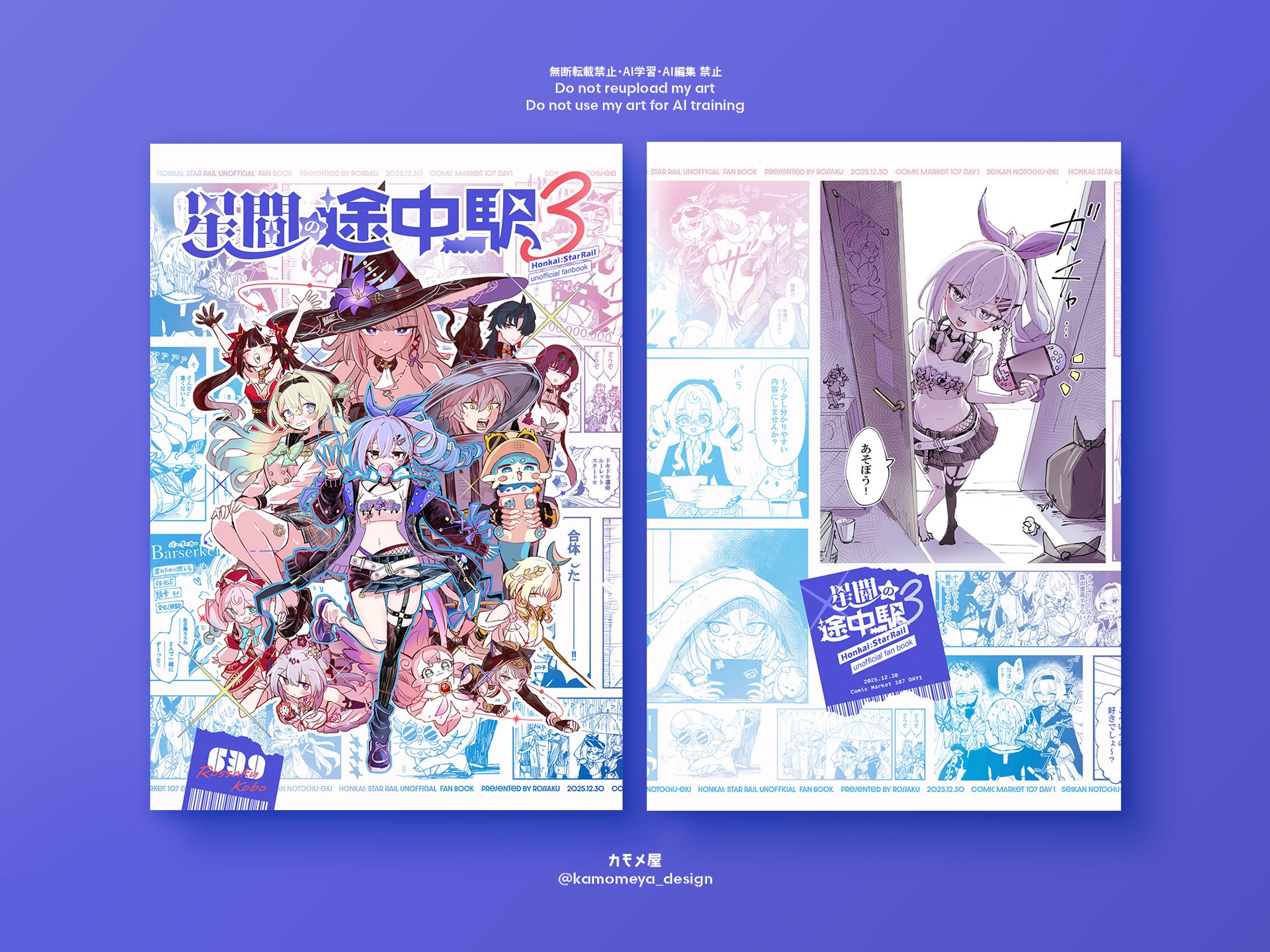 【同人誌デザイン】星間の途中駅3-1